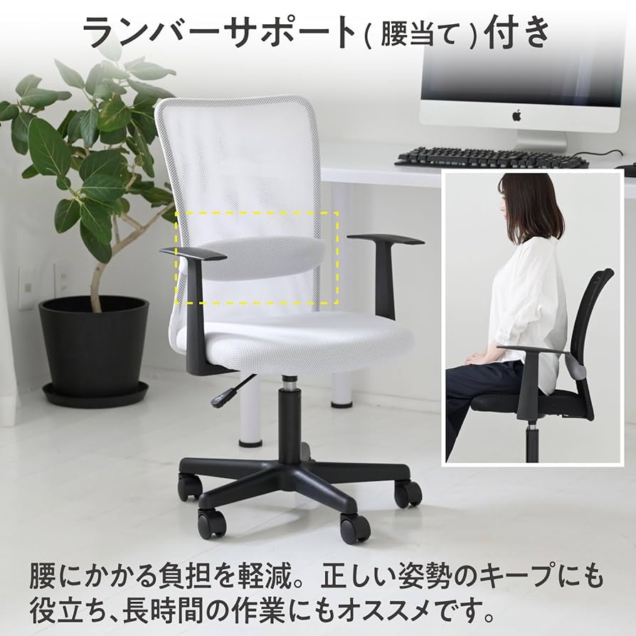 【色: ホワイト】山善 オフィスチェア メッシュバック ランバーサポート付き ホ Amazon.co.jp: 山善(YAMAZEN) オフィスチェア メッシュバック